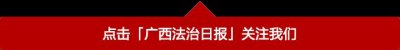 ​赶紧看！广西警方公布这些传销形式，不要再被骗啦！