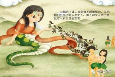 ​女娲造人和上帝造人有什么不同？