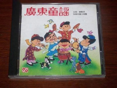 ​经典！广东话童谣儿歌，你会几首？