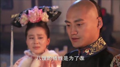 ​《步步惊心》中可怜的八爷胤禩，终是辜负了明慧，错过了若曦