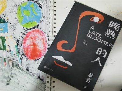 ​莫言《贼指花》：卿本佳人，奈何做贼？