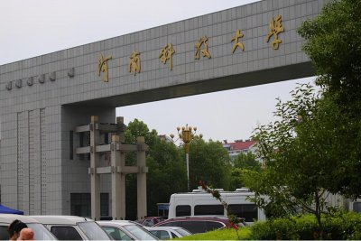 ​洛阳的高校有哪些？实力如何？其中一所有望冲击双一流