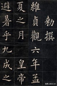 ​清朝书法奇才姚孟起，临摹欧阳询《九成宫》竟真假难辨，堪称经典