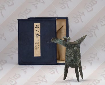 ​青铜爵