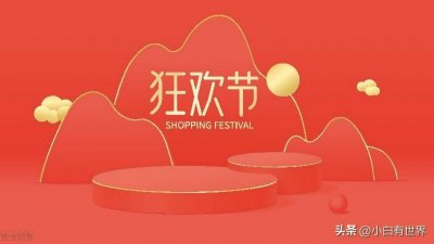 ​双11是从几号到几号？双11开始时间和结束时间是什么