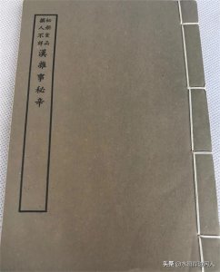 历代禁书闻见录(一六九)杂事秘辛