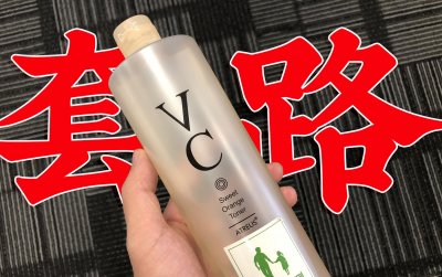 ​托代购买回一瓶泰国网红VC水，回来一看，又被套路了！