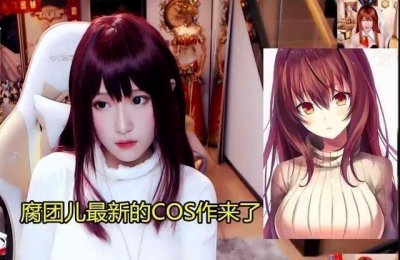 ​腐团儿最新COS照来袭，一个跪地动作让直播间没了弹幕，全在截图