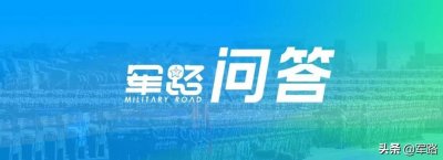 ​如何加入民兵组织，待遇如何｜军路问答