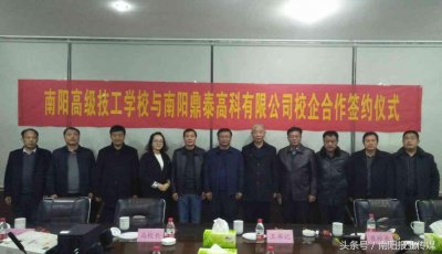 ​南阳市高级技工学校与南阳鼎泰高科有限公司校企合作签约