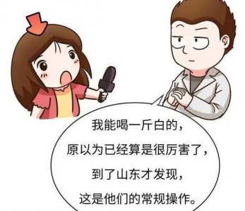 ​河南、山东、安徽人酒量大比拼，谁能胜出？