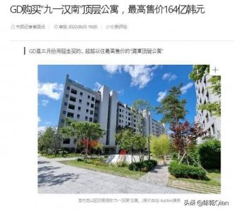 ​权志龙豪掷164亿韩元全款买房，他为什么这么有钱？
