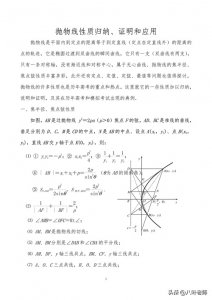 ​高中数学抛物线性质归纳、证明和应用