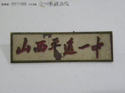 ​平遥中学在山西是个什么水平