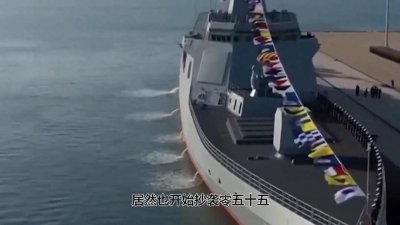 ​055驱逐舰