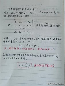 ​逆矩阵的求解方法