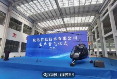 ​最低售价100万元，加95号汽油，续航2小时，丽水制造的直升飞机上天了
