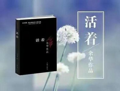 ​余华所写《活着》的金典语句摘抄