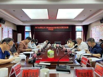​天门山景区天门洞快线观光索道正式票价标准听证会如期召开