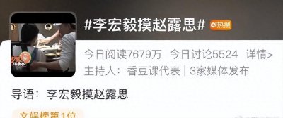​李宏毅摸赵露思，他俩之前谈过？