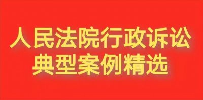 ​最高法：最长行政诉讼保护期限，是否适用时效中止、中断、延长