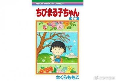​再见小丸子《樱桃小丸子》漫画将于圣诞节完结