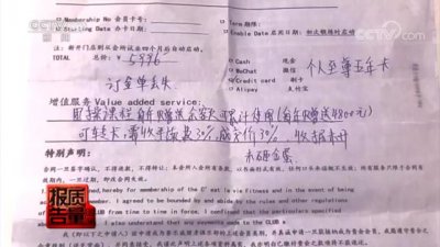 ​央视曝光健身房办卡陷阱