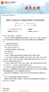 成都调整最低工资标准:第一档每月2100元、第二档每月1970元