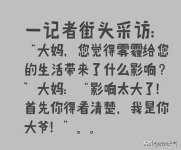 ​雾霾带来的笑话！