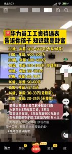 ​华为员工年薪收入表出来了，你能否接受这种高薪？