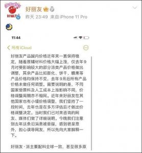 ​好丽友是韩国品牌
