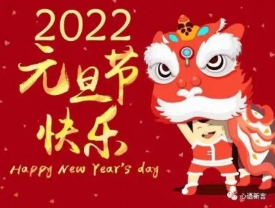 ​1月1日为什么叫“元旦？”