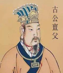 ​周朝奠基人“周太王”——古公亶父