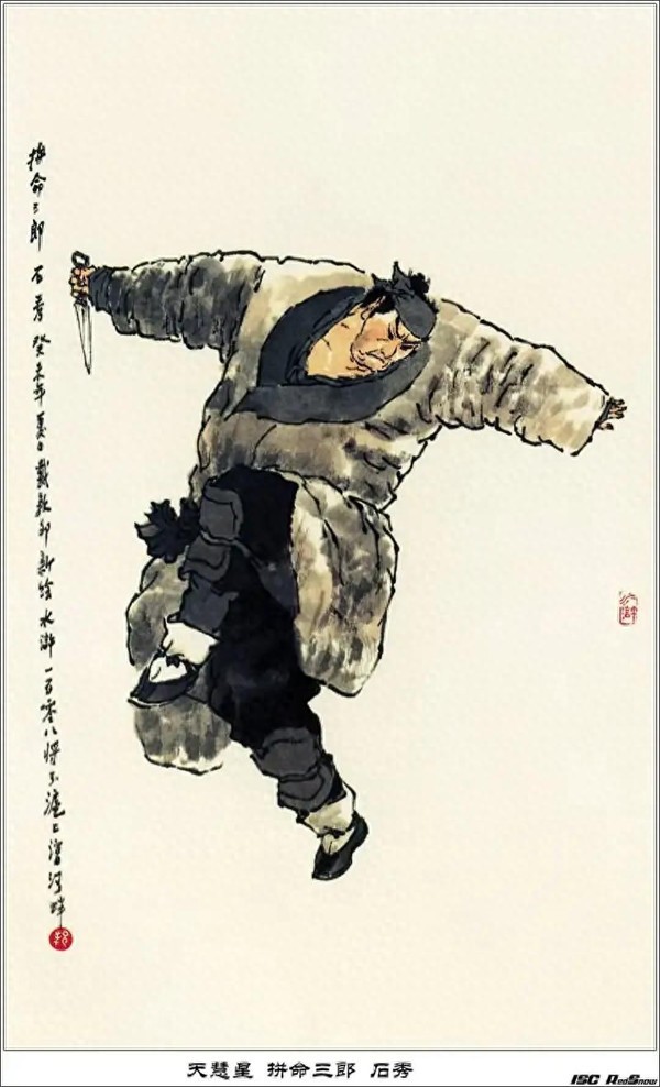 石秀的绰号是什么(石秀绰号的由来)