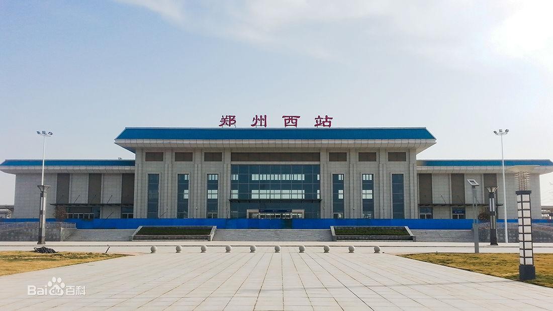郑州西站在哪(郑州西站是火车站还是高铁站)