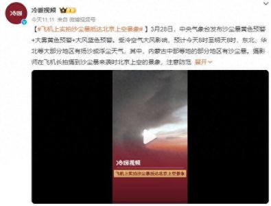 ​飞机上实拍沙尘暴抵达过程：晚上记得紧闭门窗