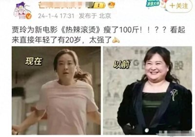 ​贾玲瘦身100斤，变身高颜值健身女神！惊艳全网！