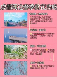 ​春季踏青赏花，成都周边遛娃9大好去处