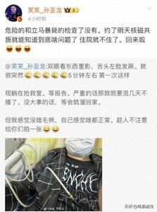 ​笑笑孙亚龙中风住院，两天前发文：舌头左脸发麻