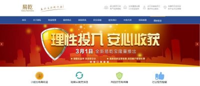 ​经侦介入调查后 易乾财富发布公告表示已无法正常兑付