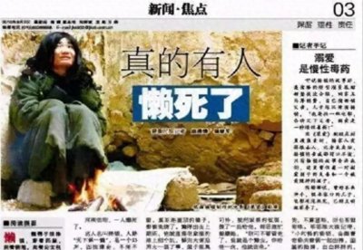 ​“中国第一懒人”杨锁，18岁成为孤儿，23岁被活活饿死在家中