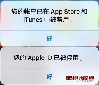 ​苹果账户ID因为登陆设备过多被停用