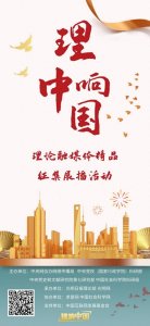 ​积极发挥技术优势 提升理论传播效果