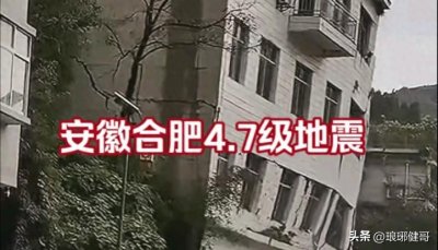 ​起底郯庐地震带周边城市历史地震次数，合肥竟然排不上号？