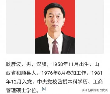 ​还记得太原有一个耿彦波市长吗？