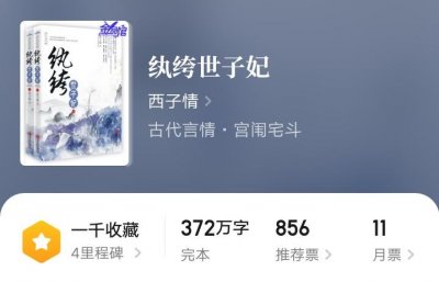 ​推荐三部西子情古言精品《妾本惊华》《京门风月》《纨绔世子妃》