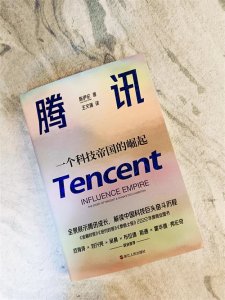 ​还原腾讯的发展历程，了解一个商业帝国的成长道路