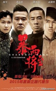 ​《暴雨将至》：黄志忠陈小春俞灏明演绎黑暗上海谍战传奇……