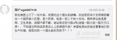 ​青岛市民美团外卖吃出烟头 美团承认审核有漏洞
