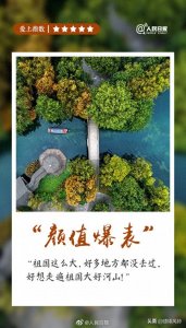 ​《人民日报》：爱上中国，有太多理由；爱上中国，也不需要理由！